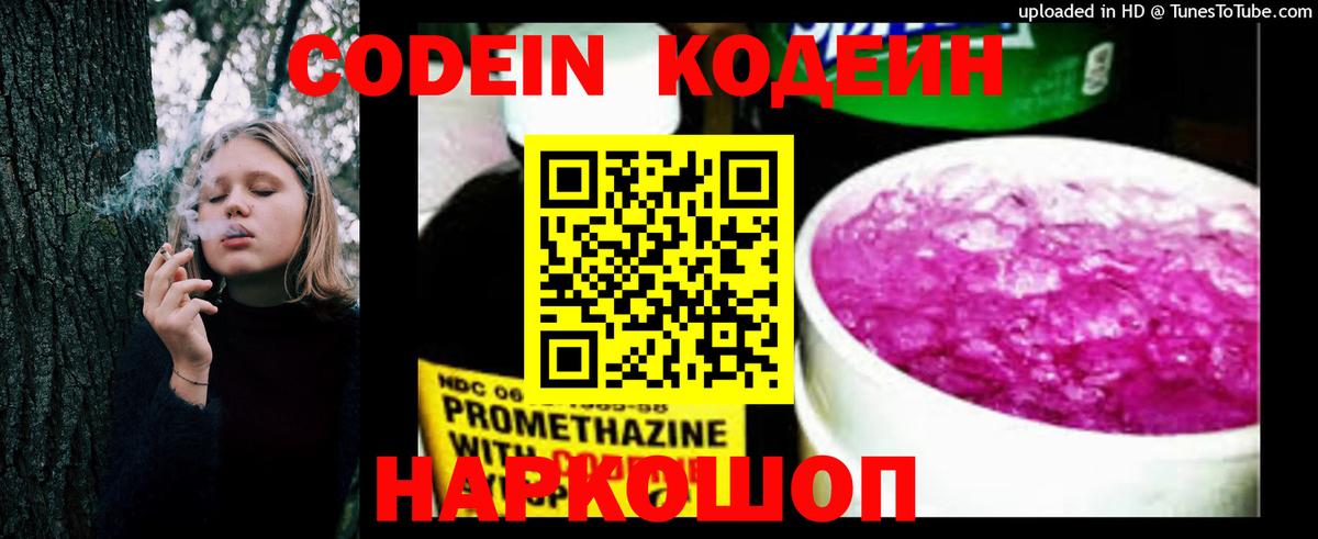 Кодеин Purple Drank Екатеринбург
