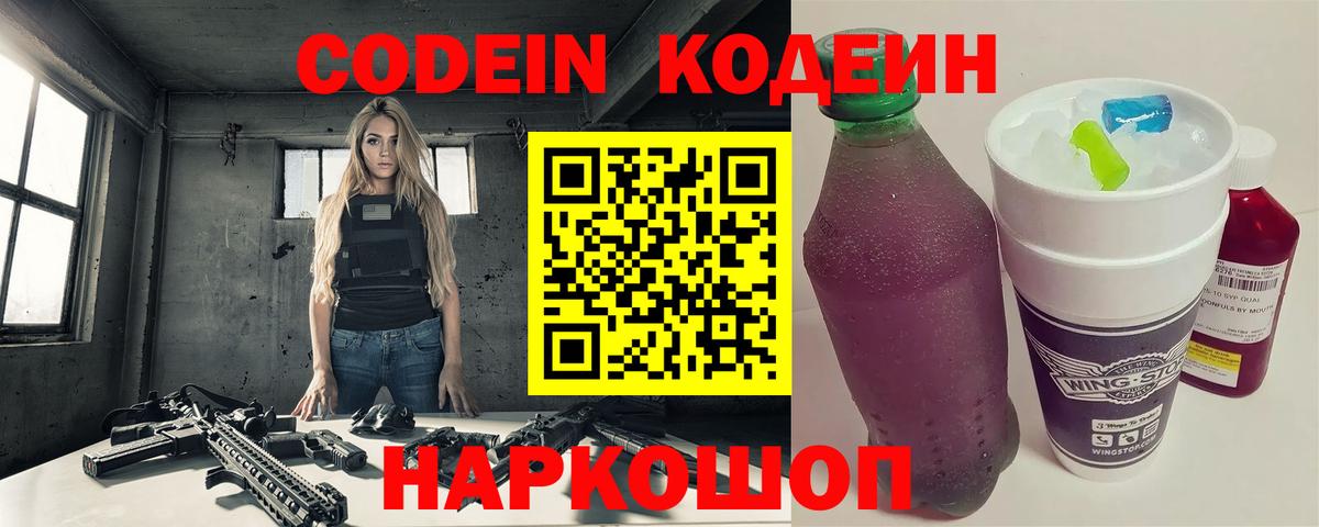 Екатеринбург  Кодеиновый сироп Lean напиток Lean (лин)  Вход с VPN  Codein Purple Drank 